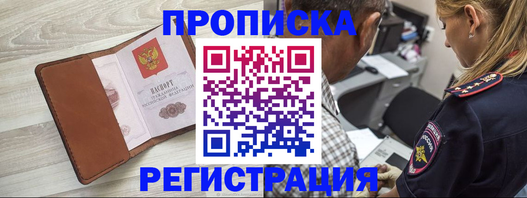 прописка для работы в Усть-Куте