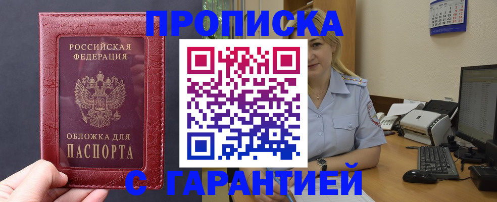 купить прописку в Усть-Куте