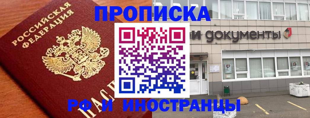 прописка в Усть-Куте